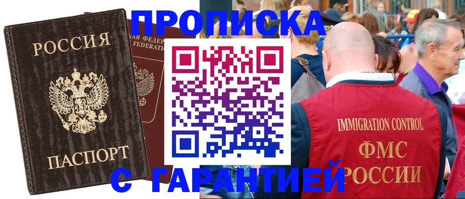 прописка регистрация в Приморском крае