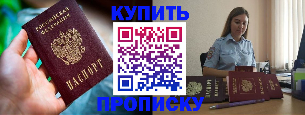 прописка законно в Приморском крае