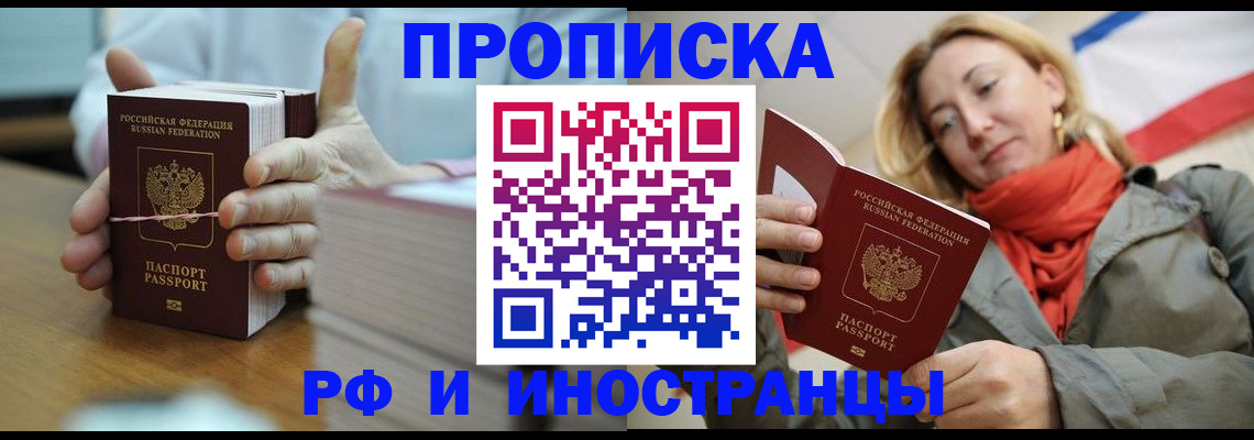 временная регистрация купить в Приморском крае