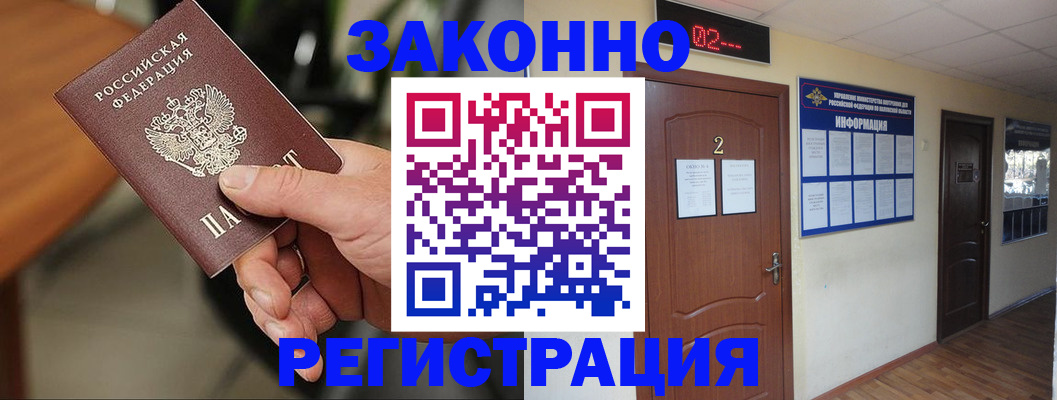 прописка законно в Приморском крае