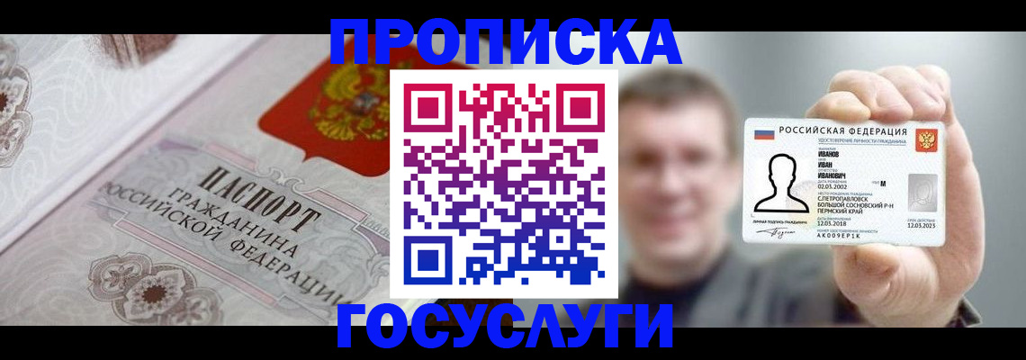 временная регистрация надежно в Приморском крае
