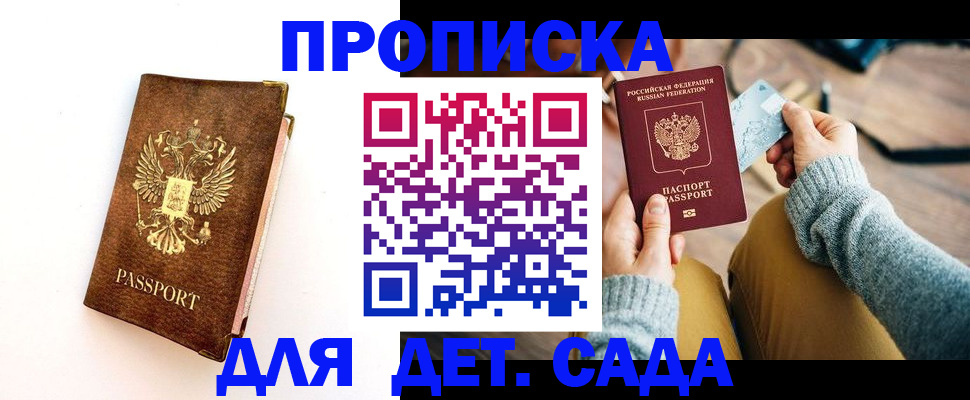 прописка в квартире в Приморском крае